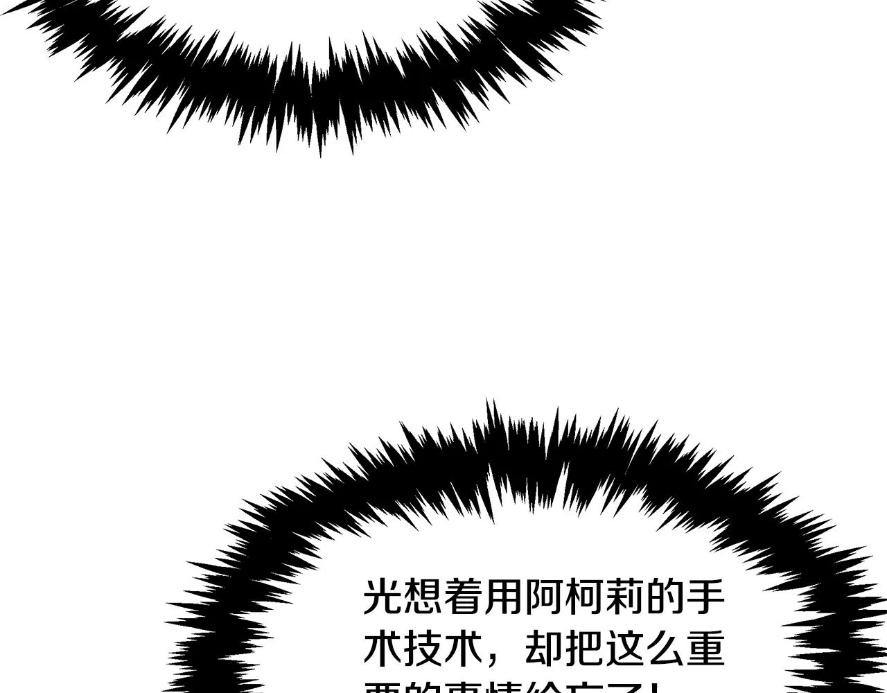 第62话 胸有成竹 第121页
