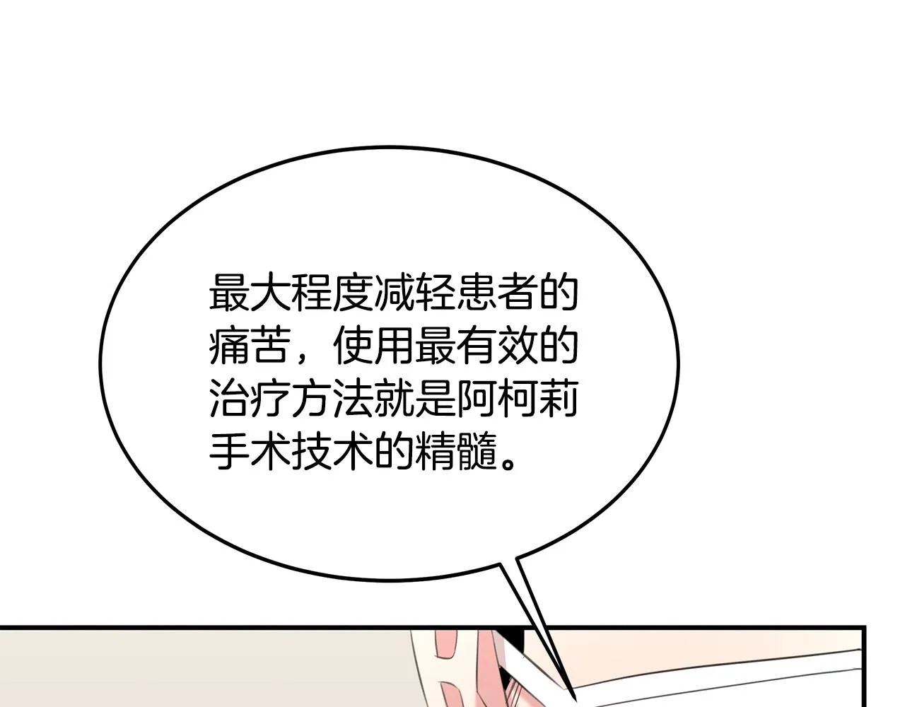 第62话 胸有成竹 第198页