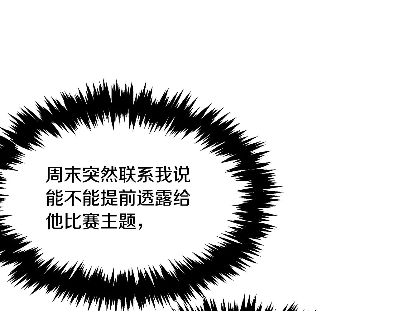 第61话 命运的对决 第36页