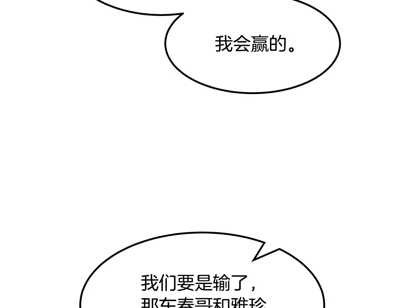 第61话 命运的对决 第157页