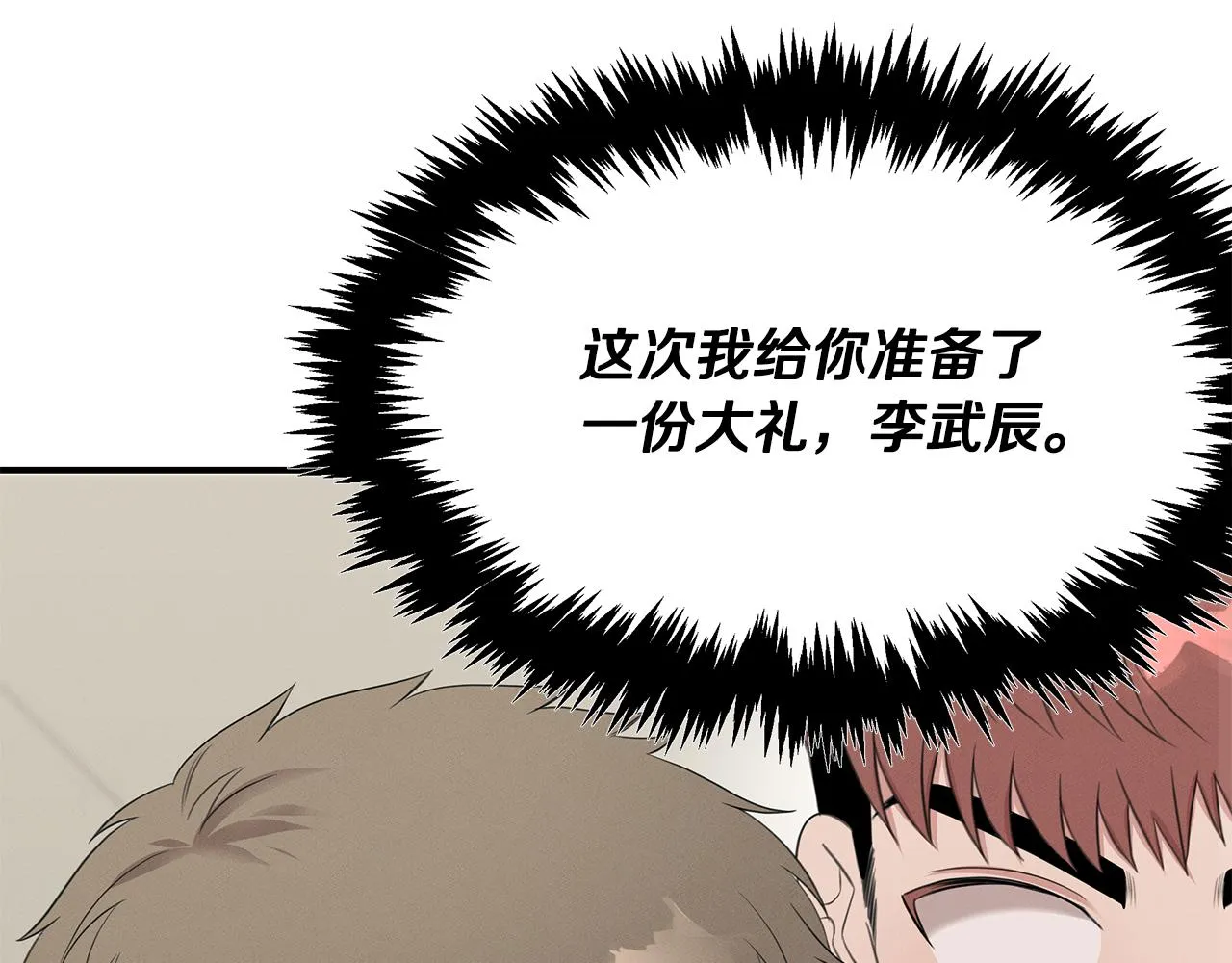 第60话 胜灿的忧虑 第121页