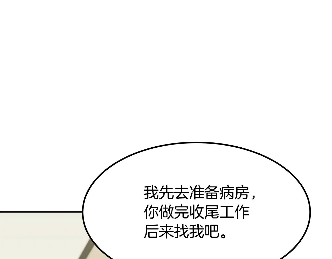 第59话 救人的感觉 第93页