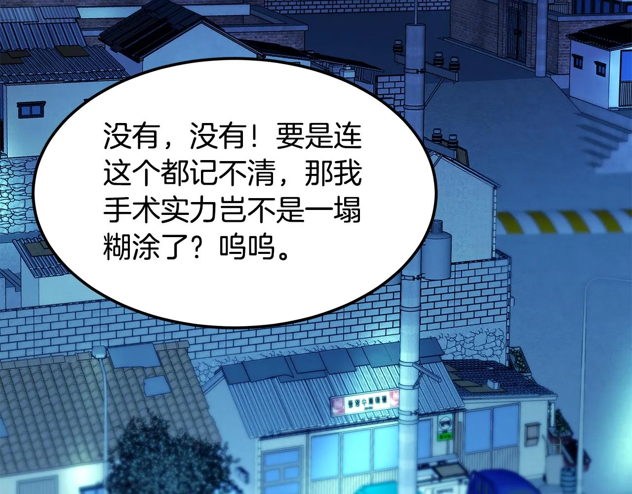 第59话 救人的感觉 第173页