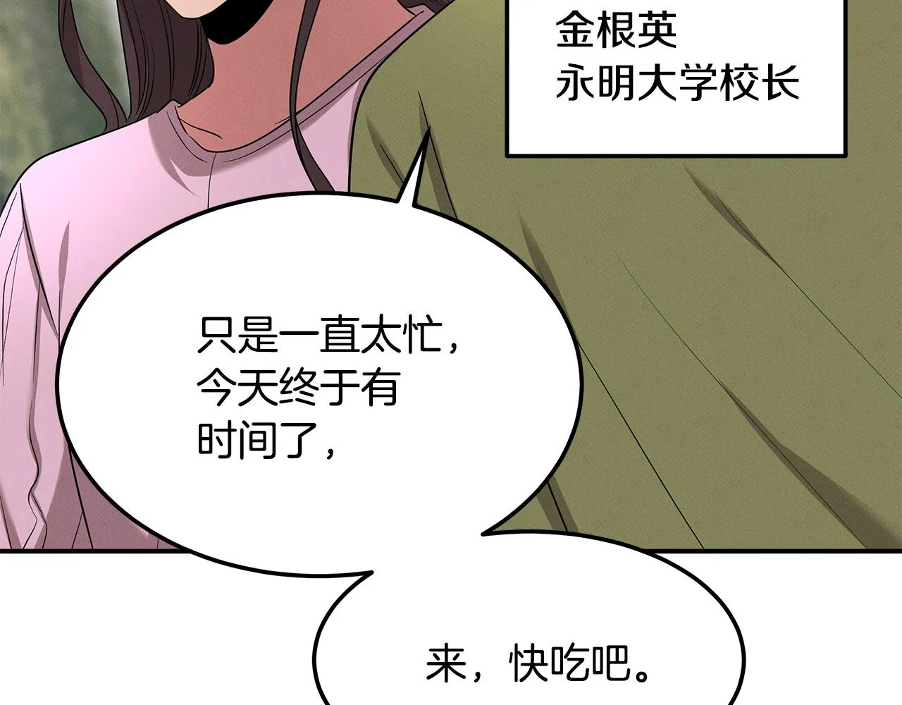 第57话 校长的关注 第37页