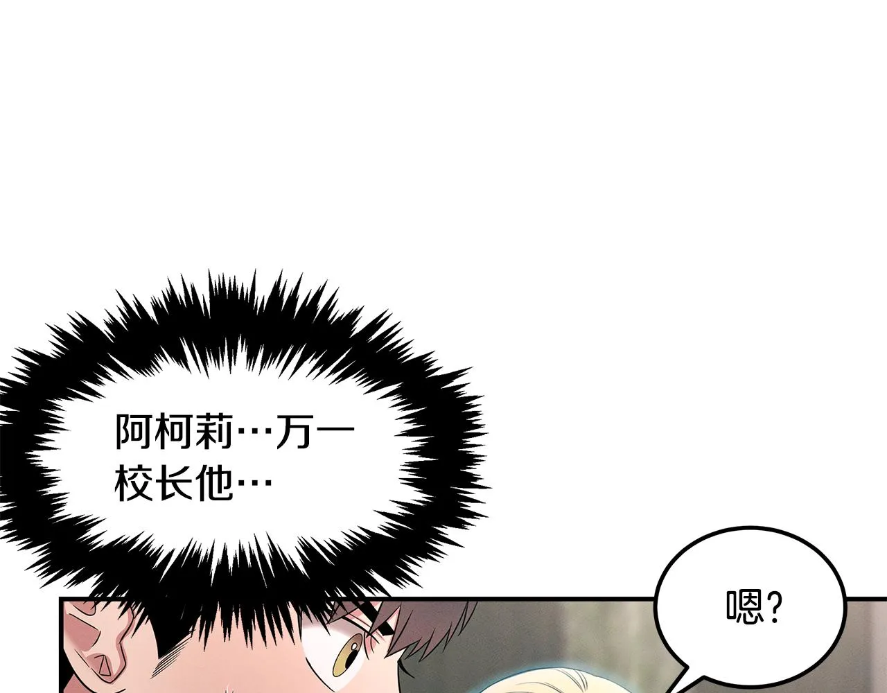 第57话 校长的关注 第41页