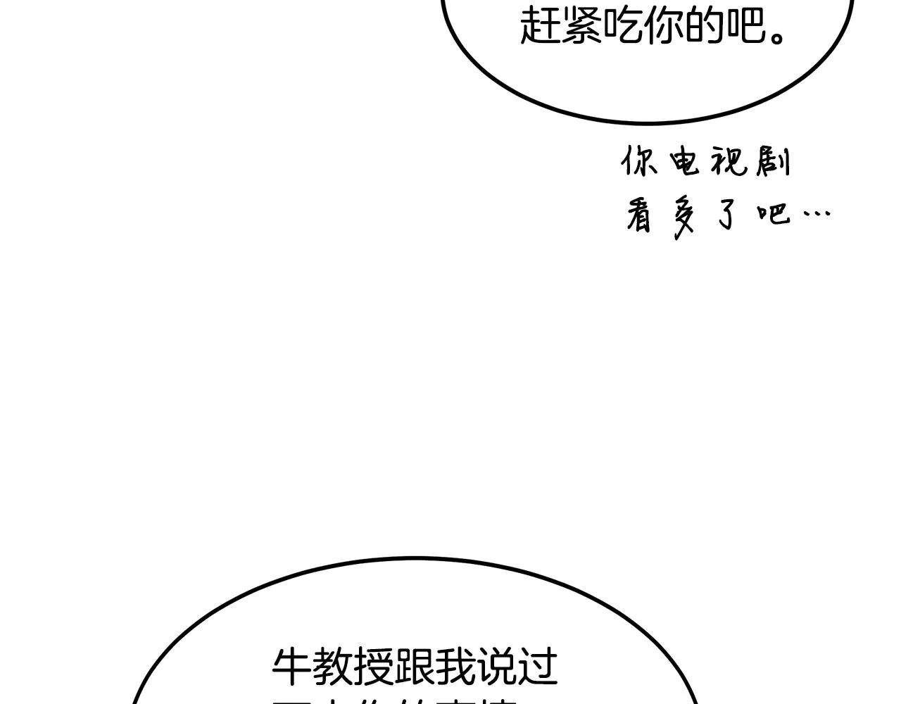 第57话 校长的关注 第46页