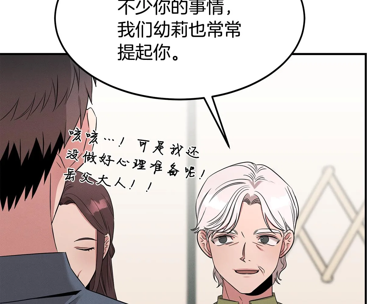 第57话 校长的关注 第47页