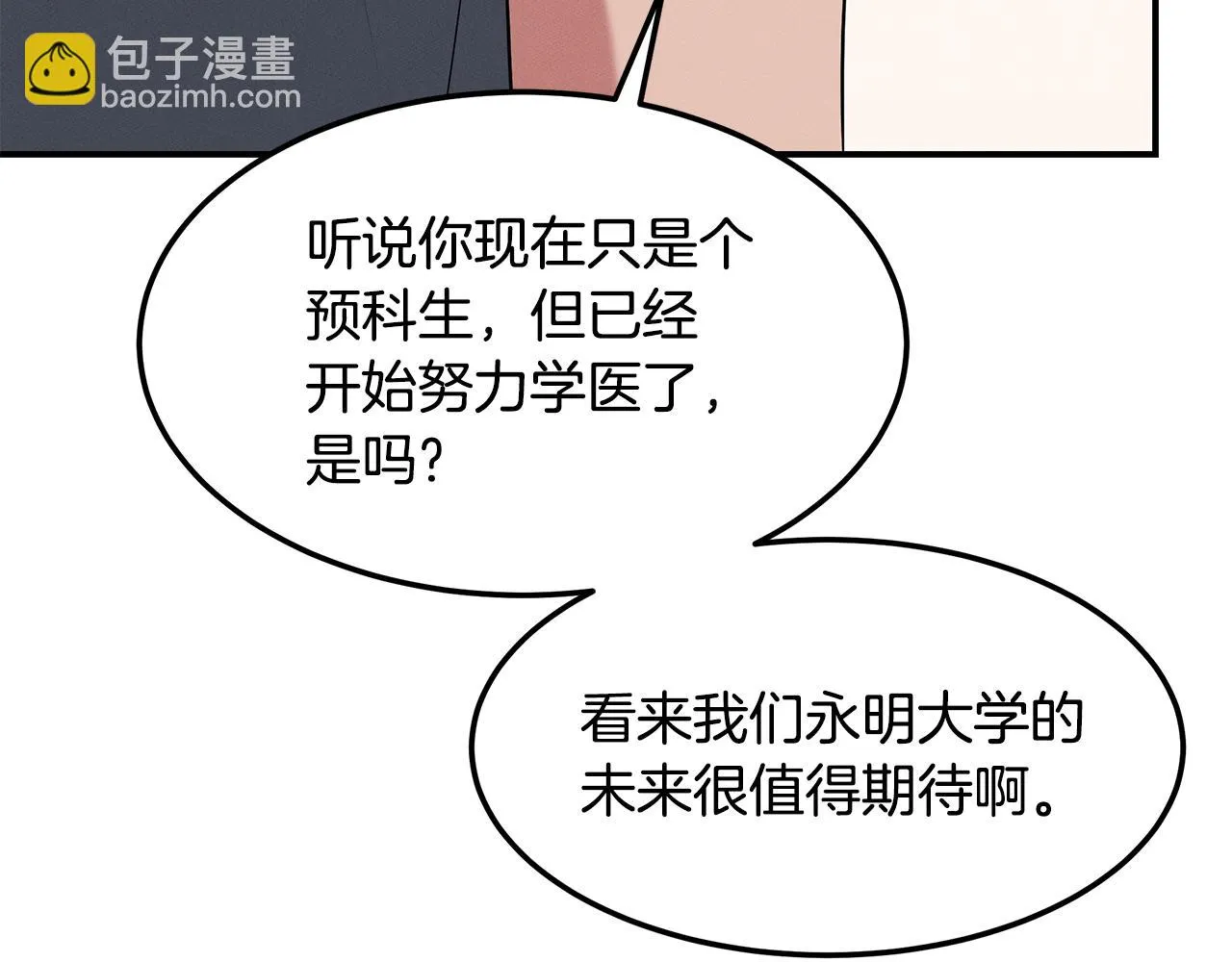 第57话 校长的关注 第49页