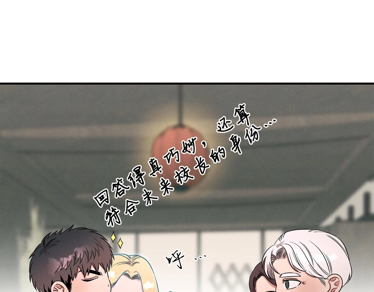 第57话 校长的关注 第64页