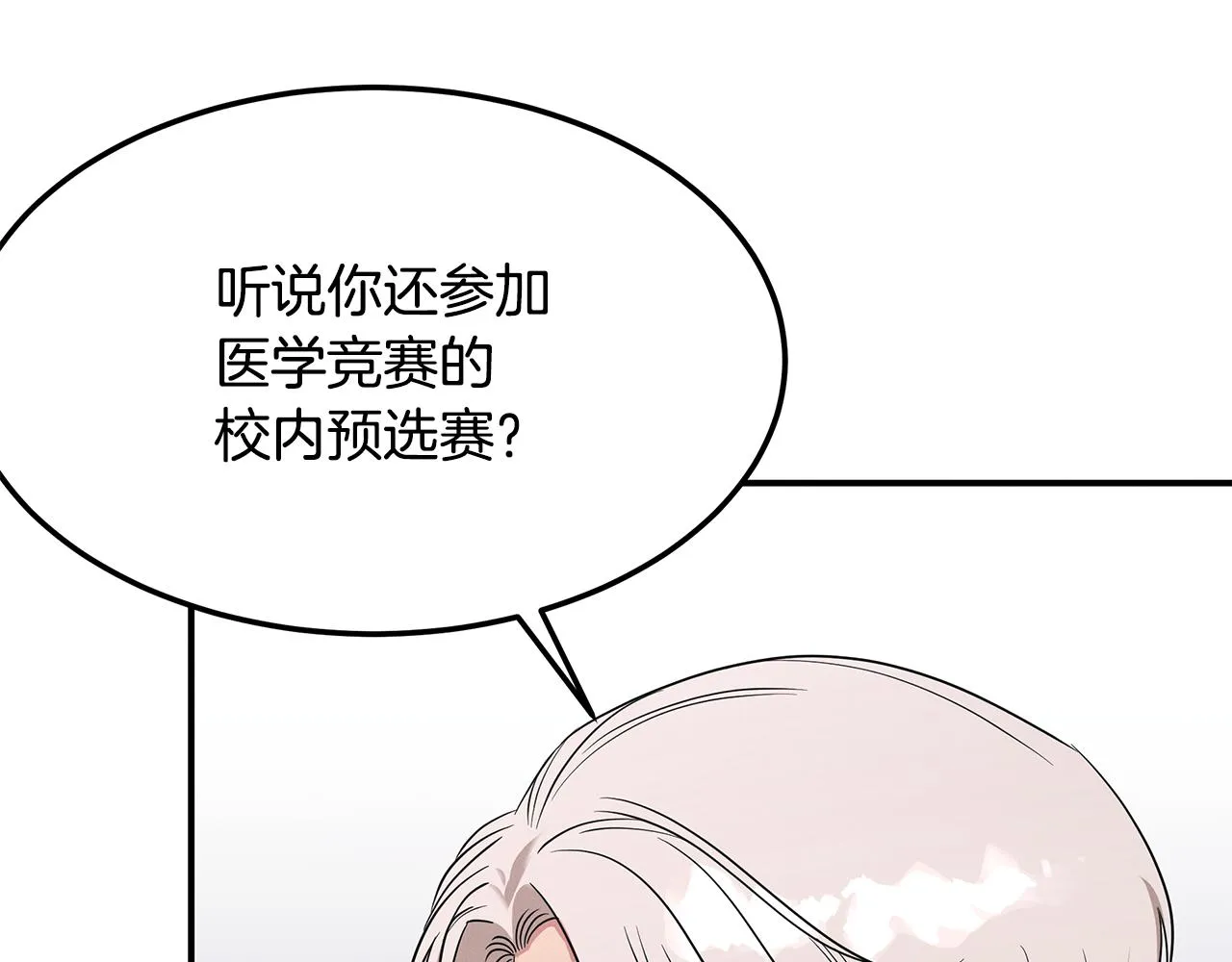 第57话 校长的关注 第68页