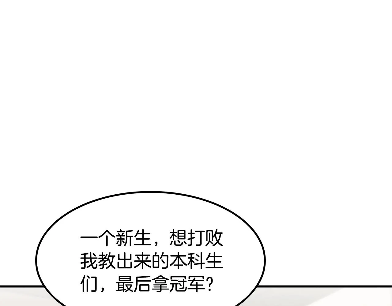 第57话 校长的关注 第79页