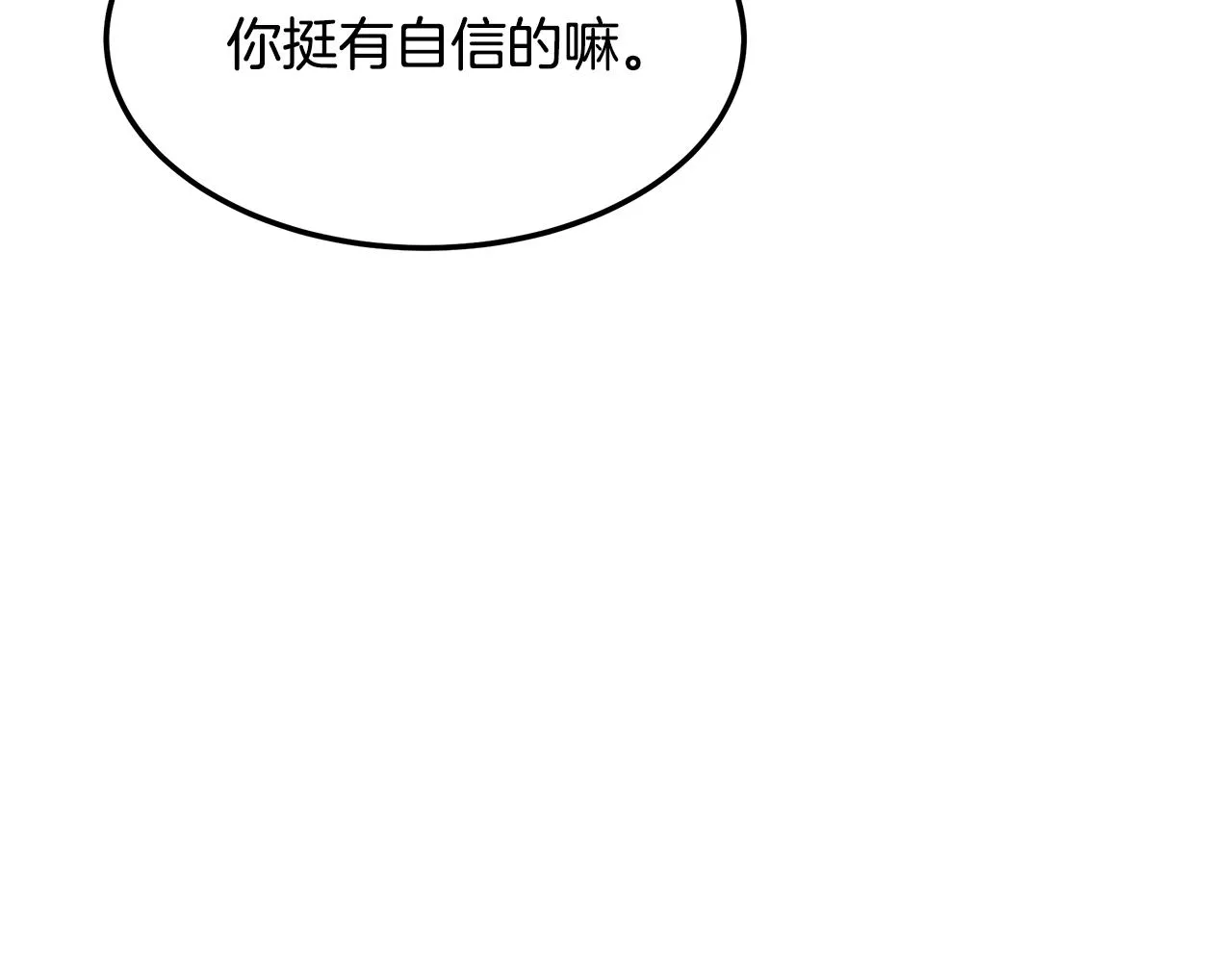 第57话 校长的关注 第81页
