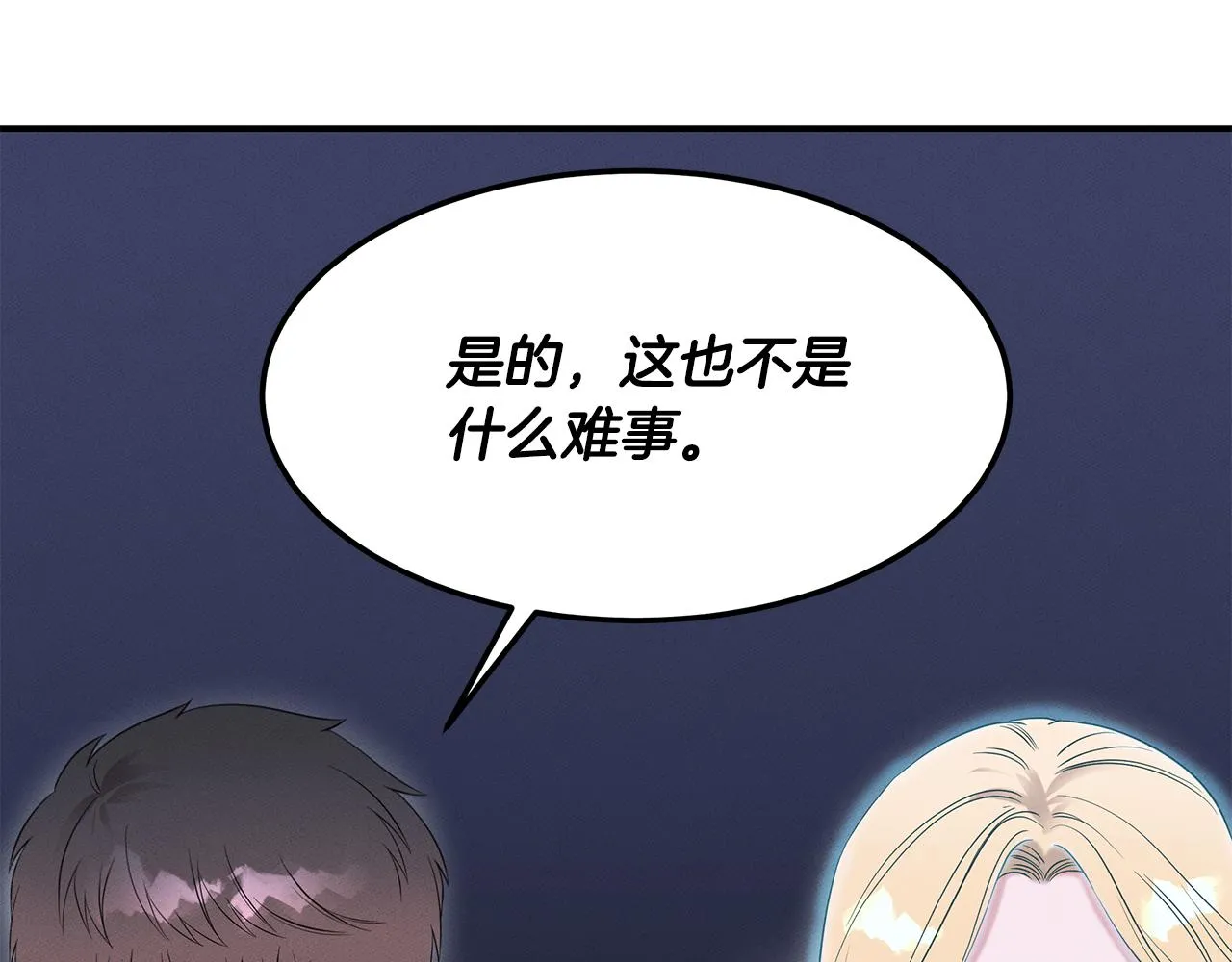 第57话 校长的关注 第82页