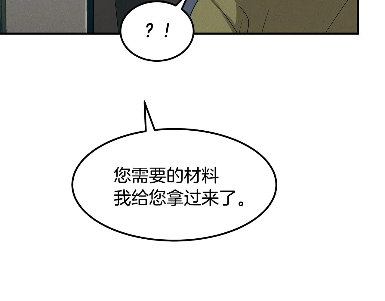 第57话 校长的关注 第95页