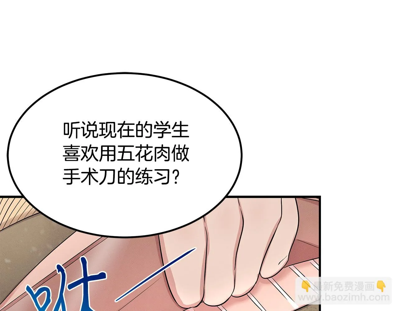 第57话 校长的关注 第99页