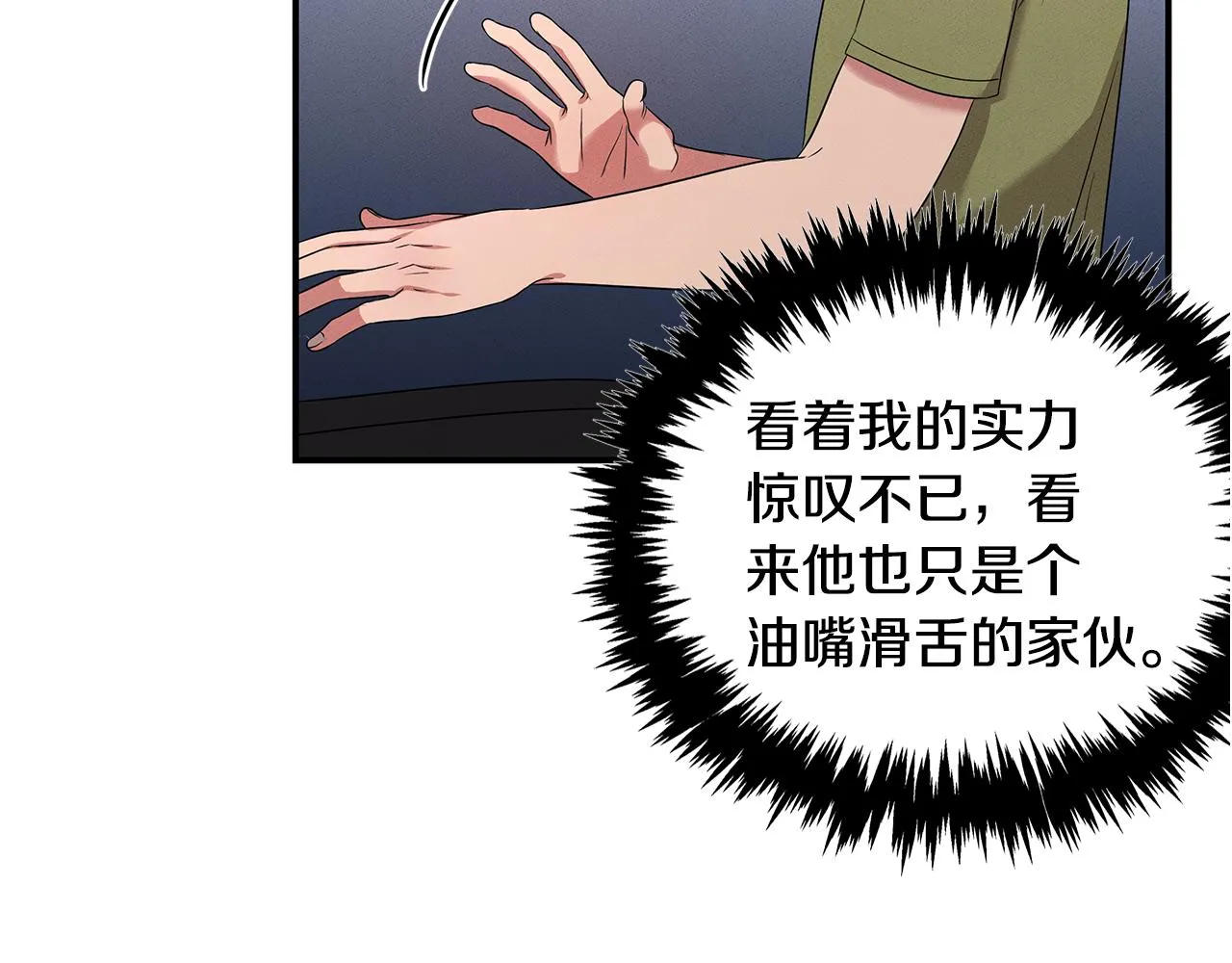 第57话 校长的关注 第115页