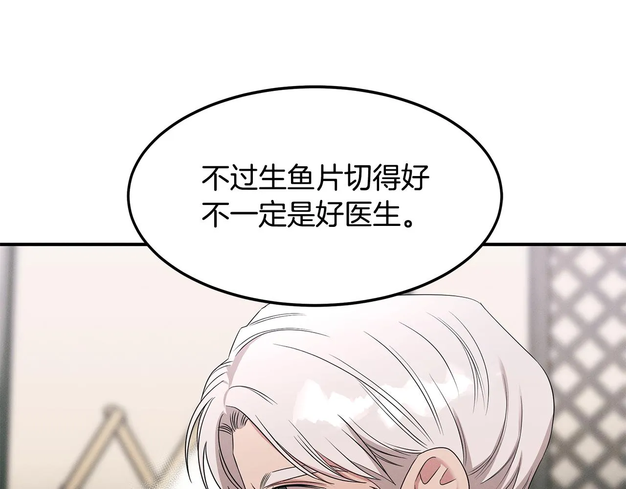 第57话 校长的关注 第116页