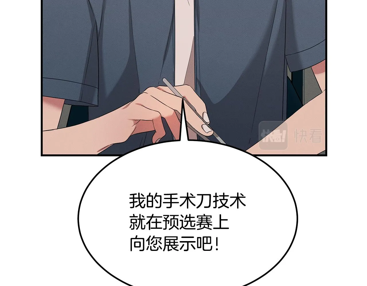 第57话 校长的关注 第121页