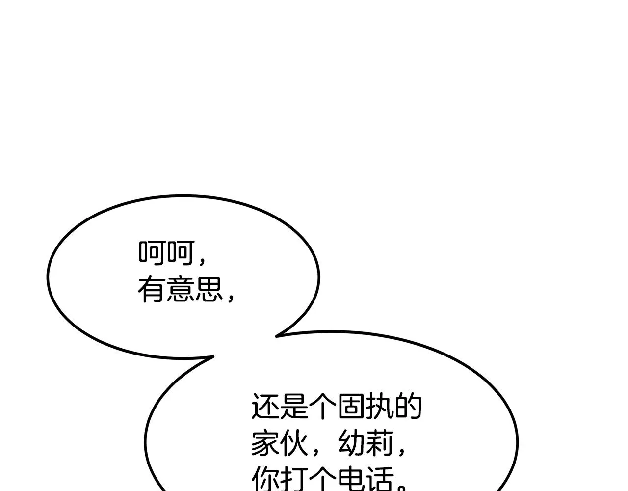 第57话 校长的关注 第124页