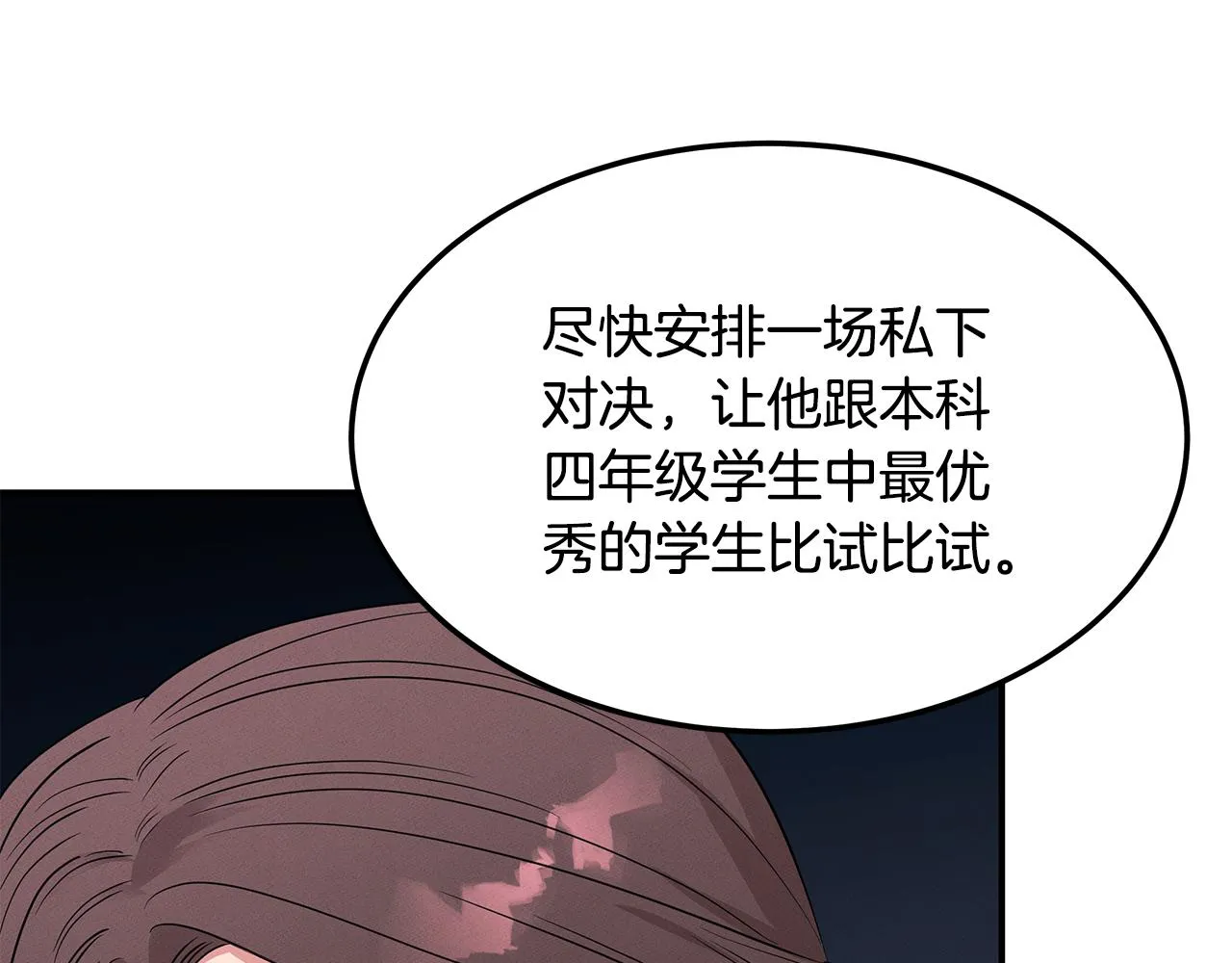 第57话 校长的关注 第128页