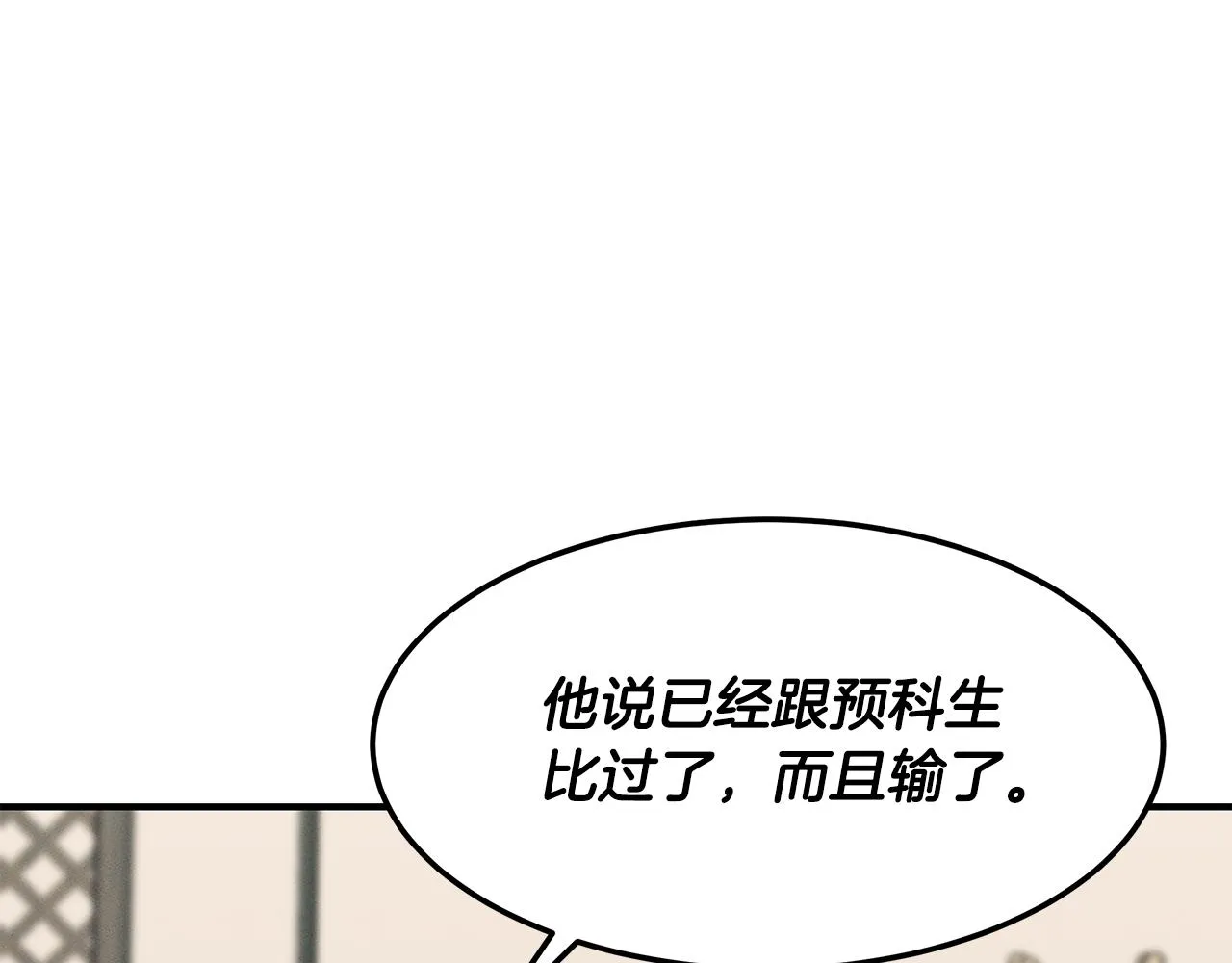 第57话 校长的关注 第132页
