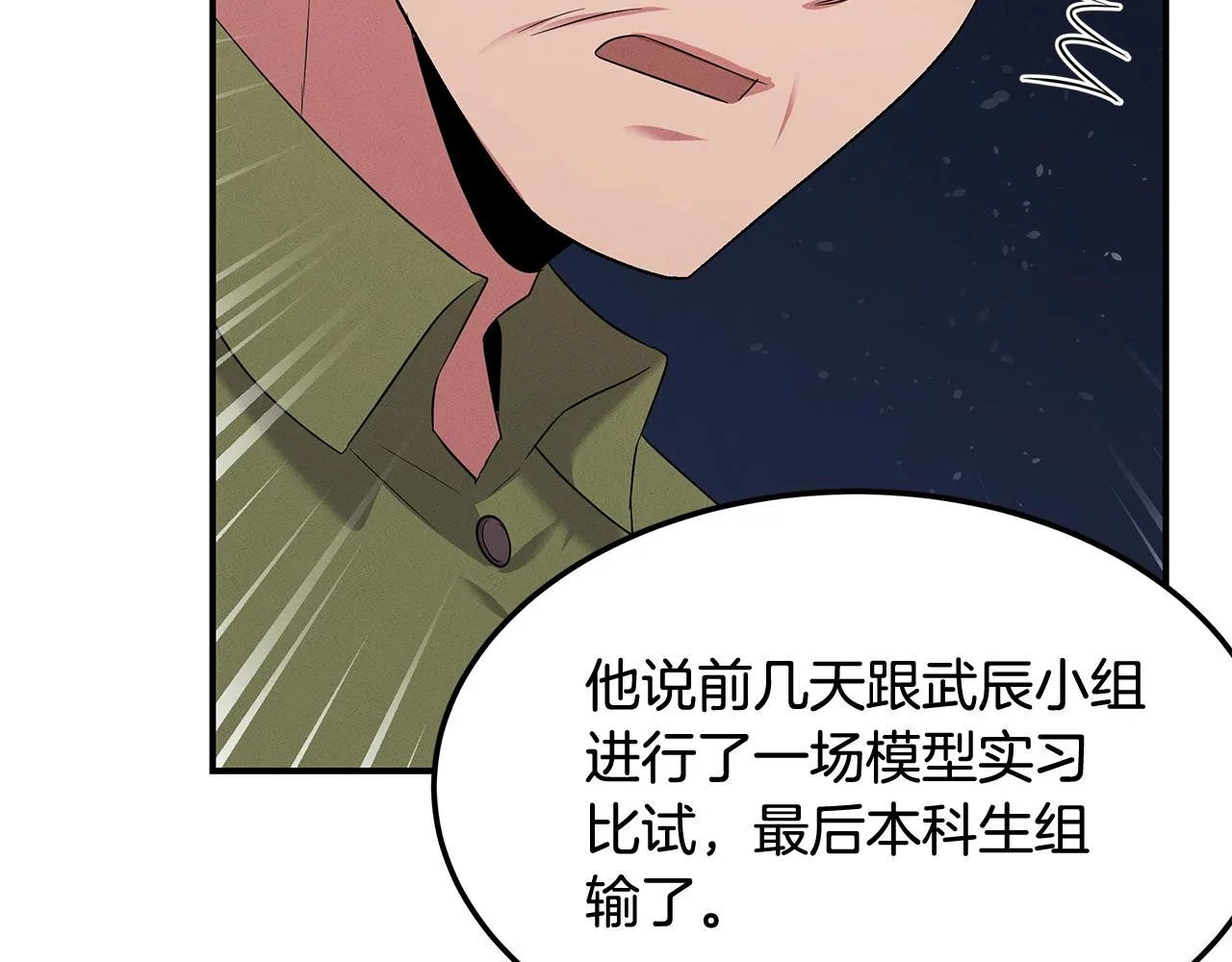 第57话 校长的关注 第136页