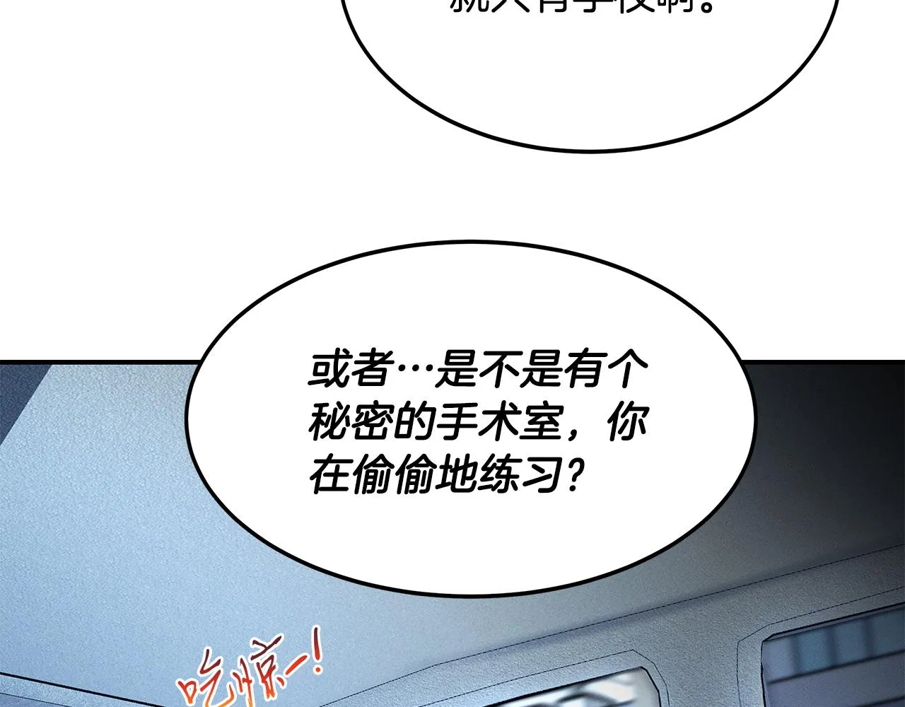 第57话 校长的关注 第164页