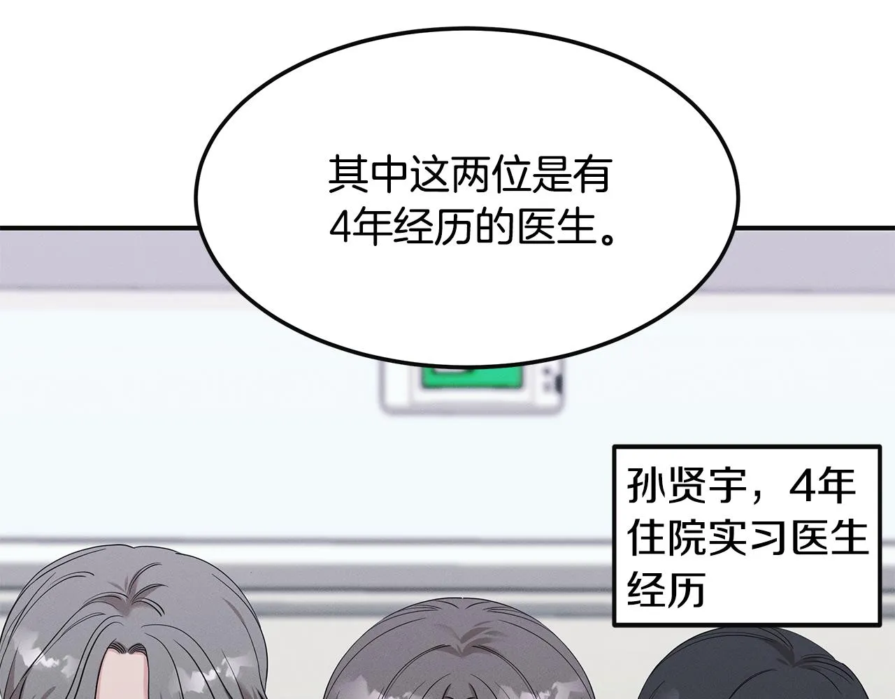 第56话 阴谋破产 第12页