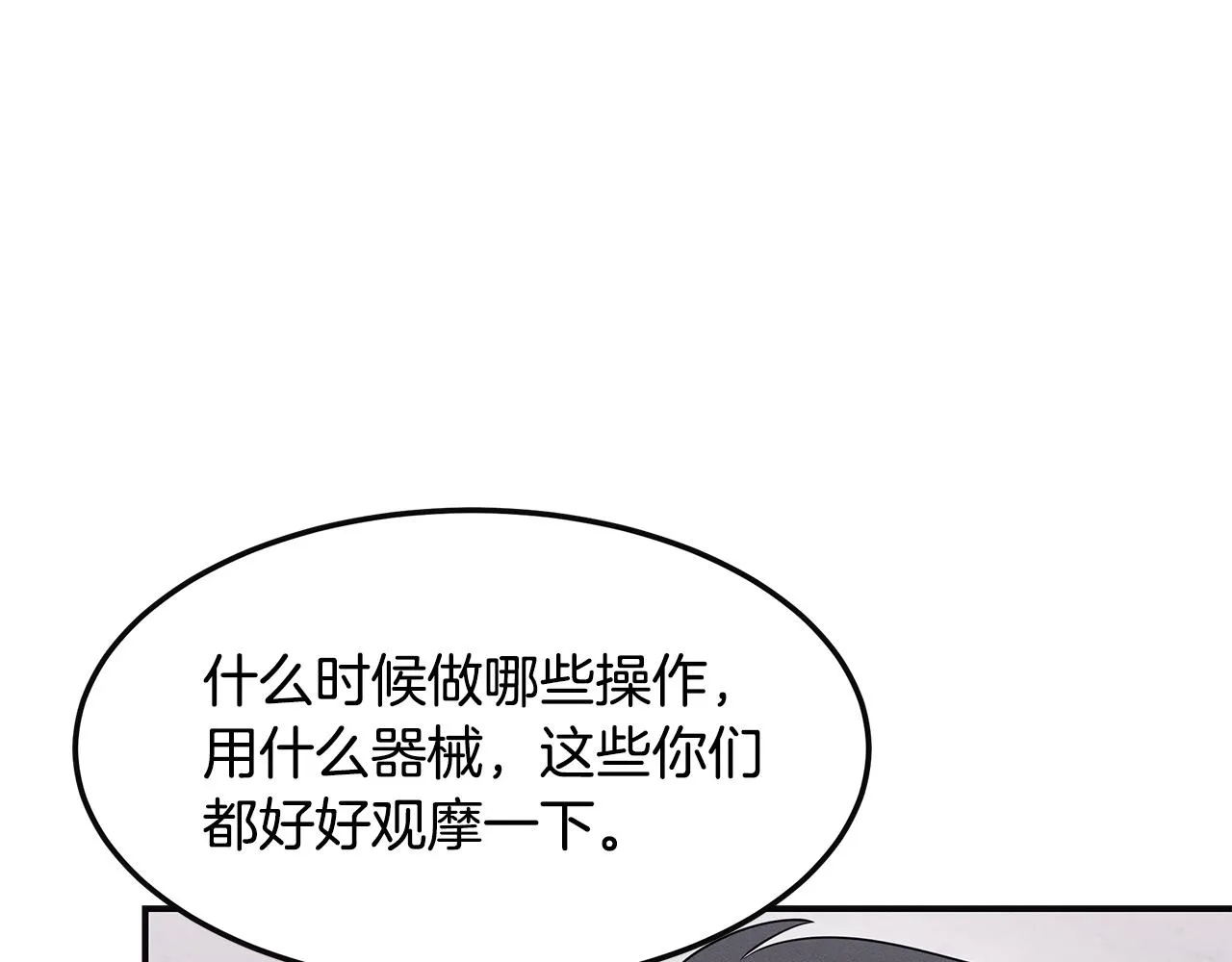 第56话 阴谋破产 第18页