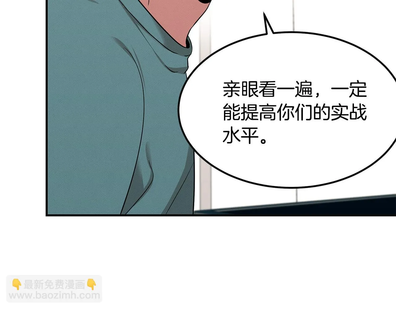 第56话 阴谋破产 第20页