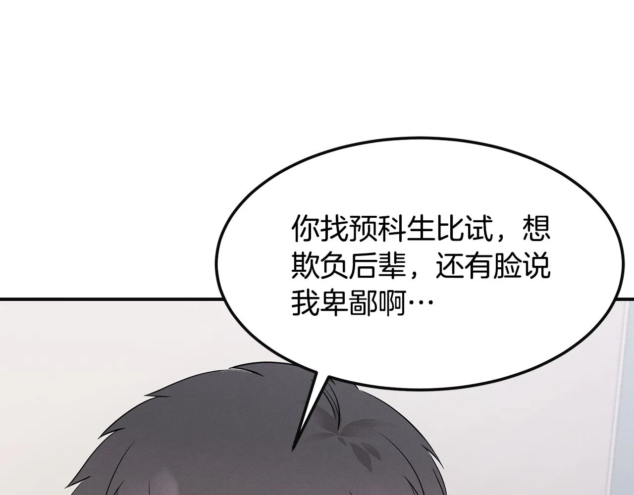 第56话 阴谋破产 第31页