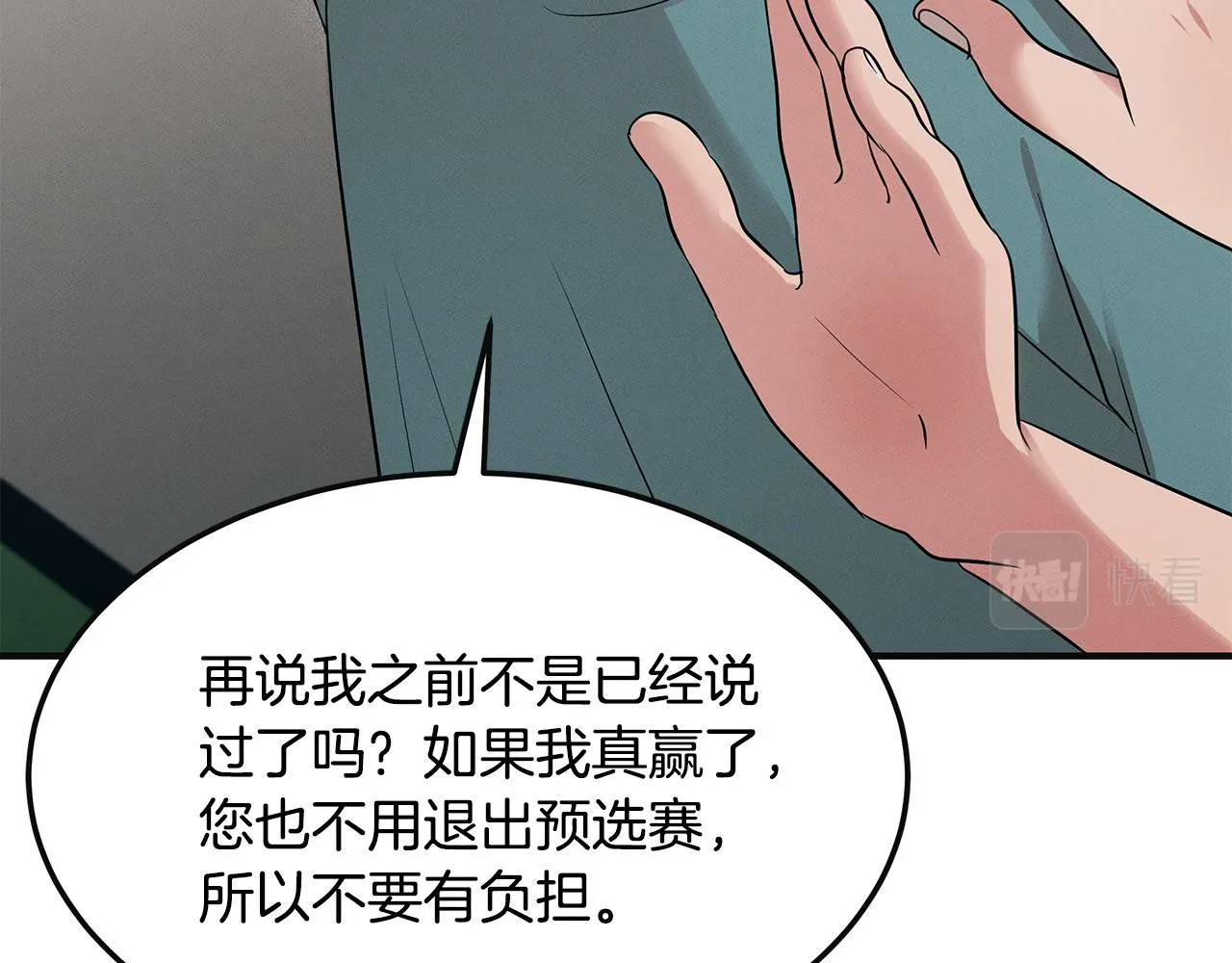 第56话 阴谋破产 第33页