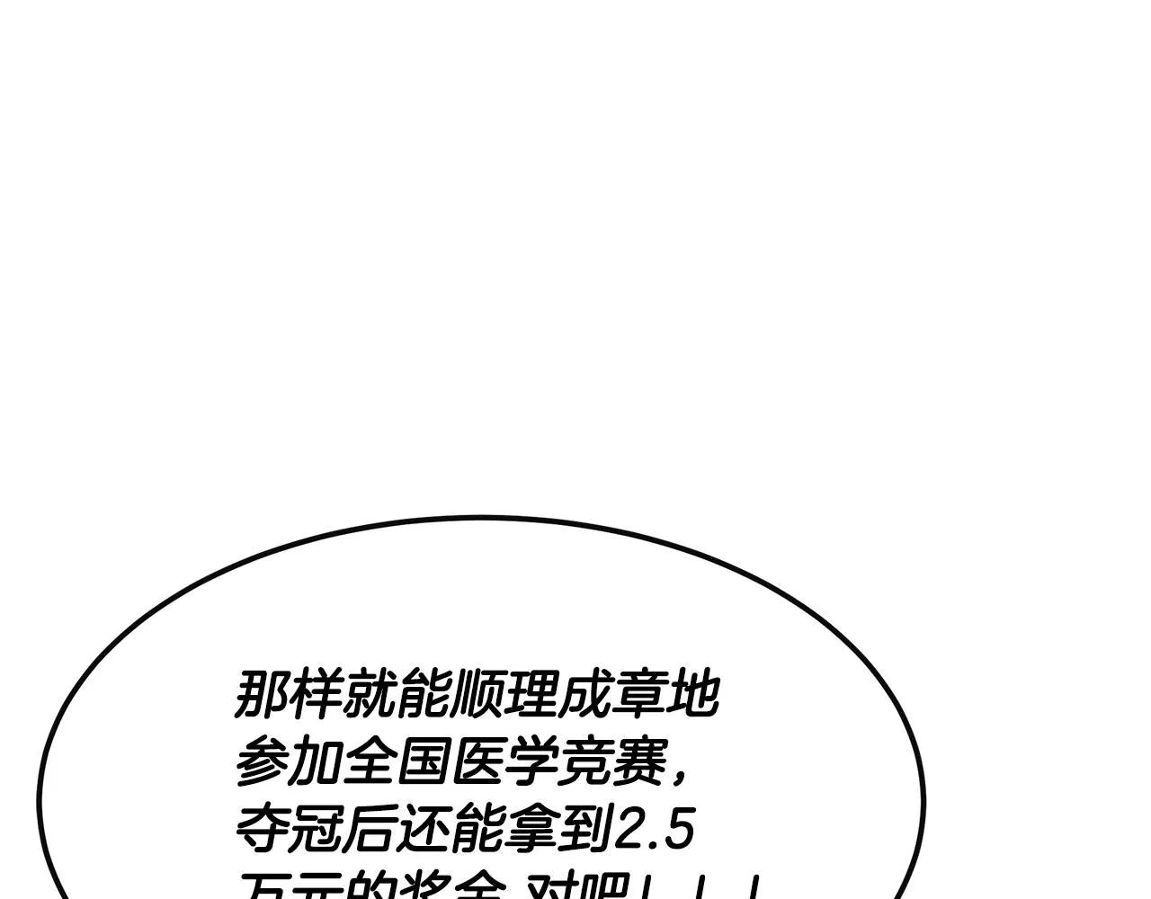 第56话 阴谋破产 第45页