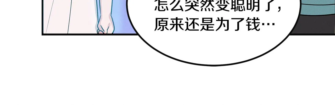 第56话 阴谋破产 第48页