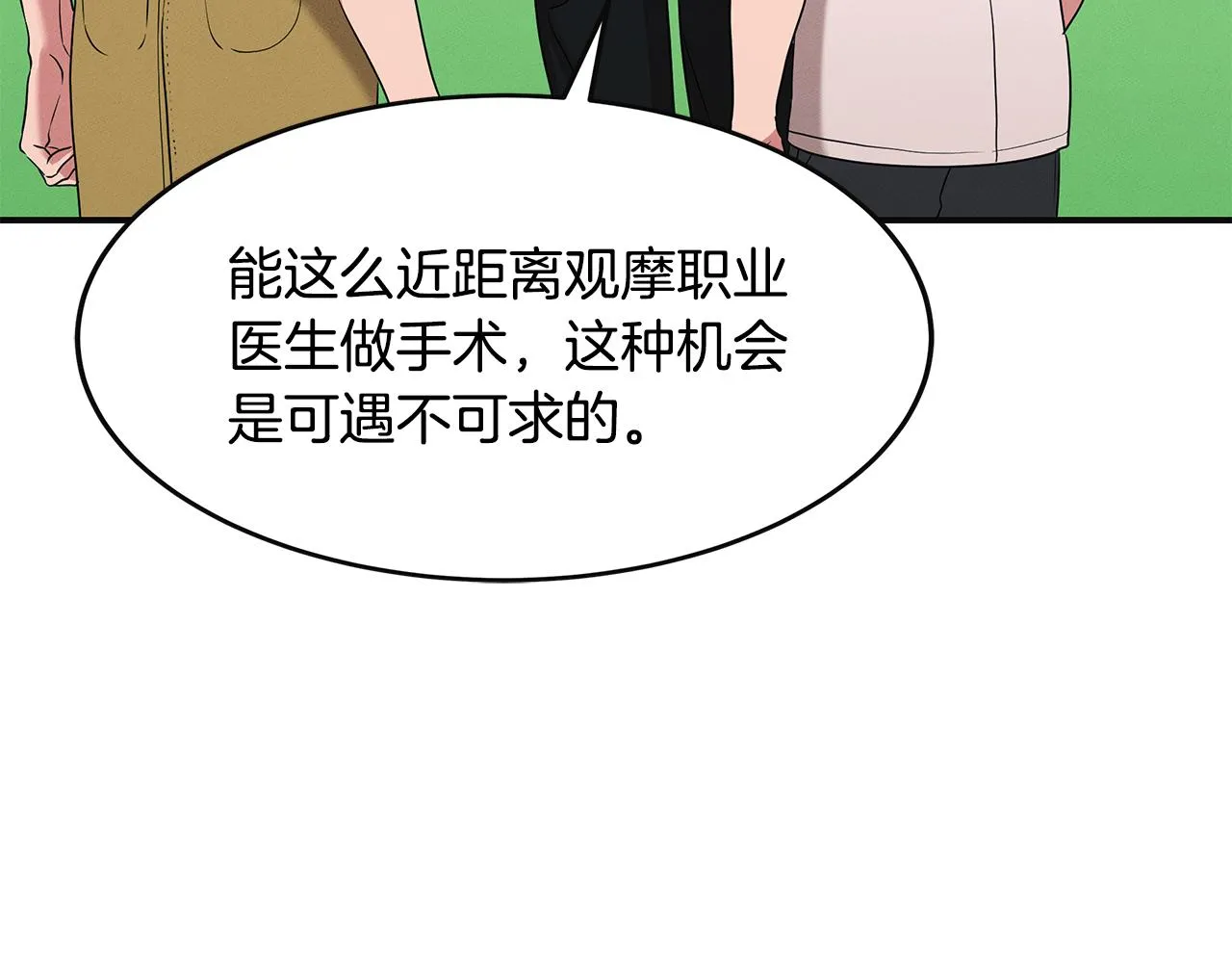 第56话 阴谋破产 第53页