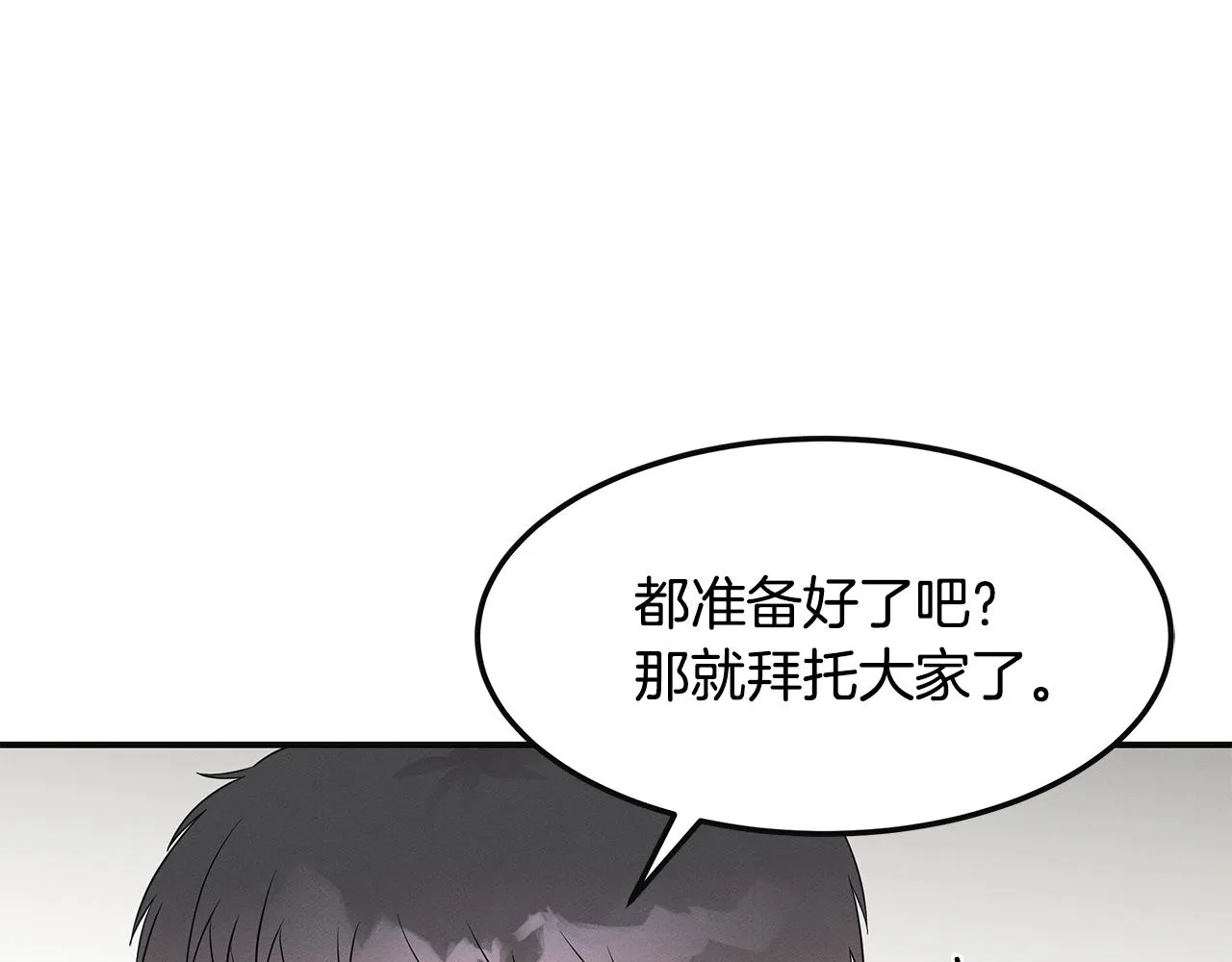 第56话 阴谋破产 第64页