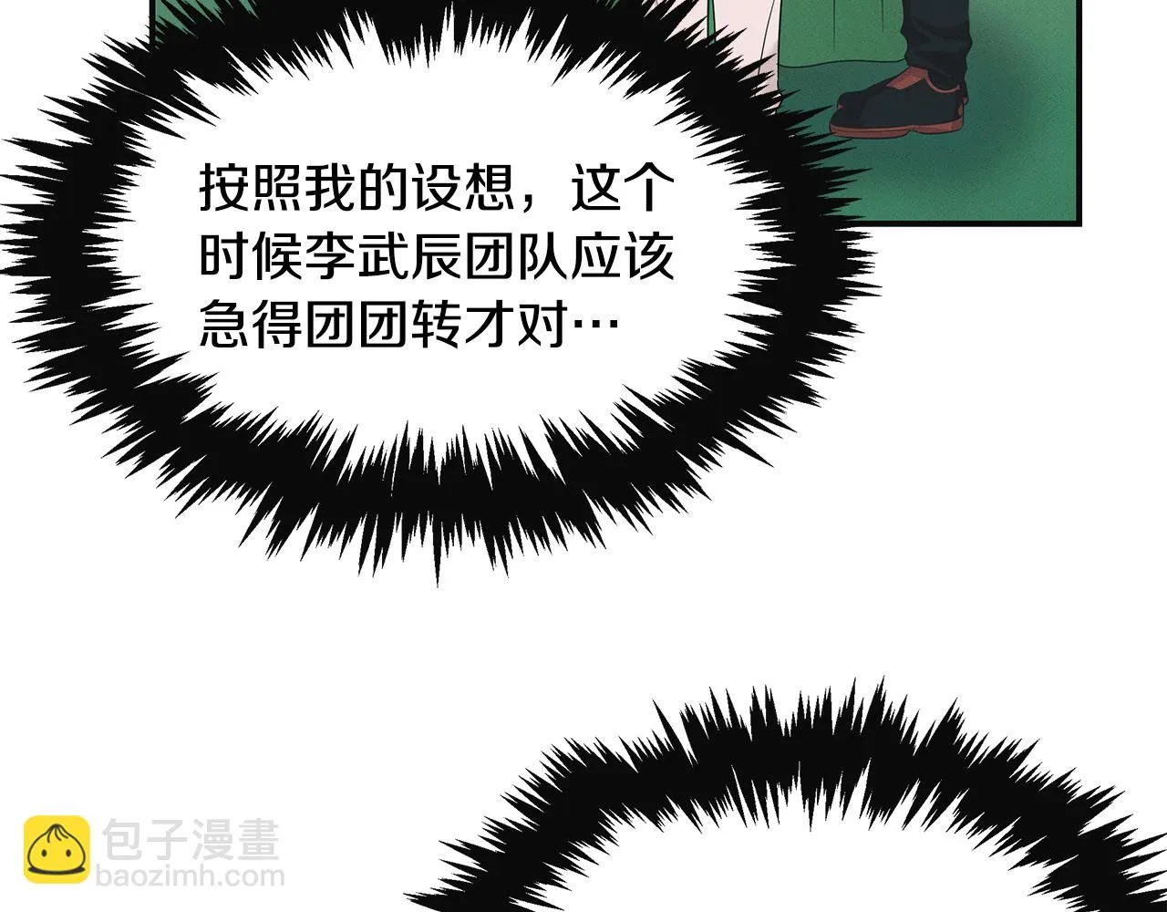 第56话 阴谋破产 第127页