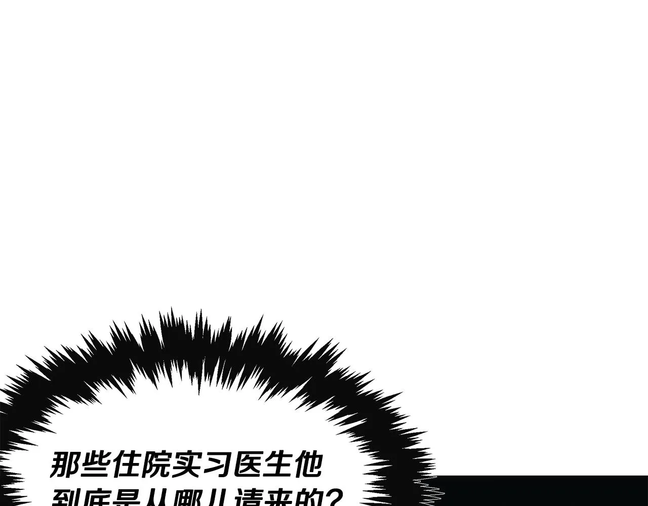 第56话 阴谋破产 第132页