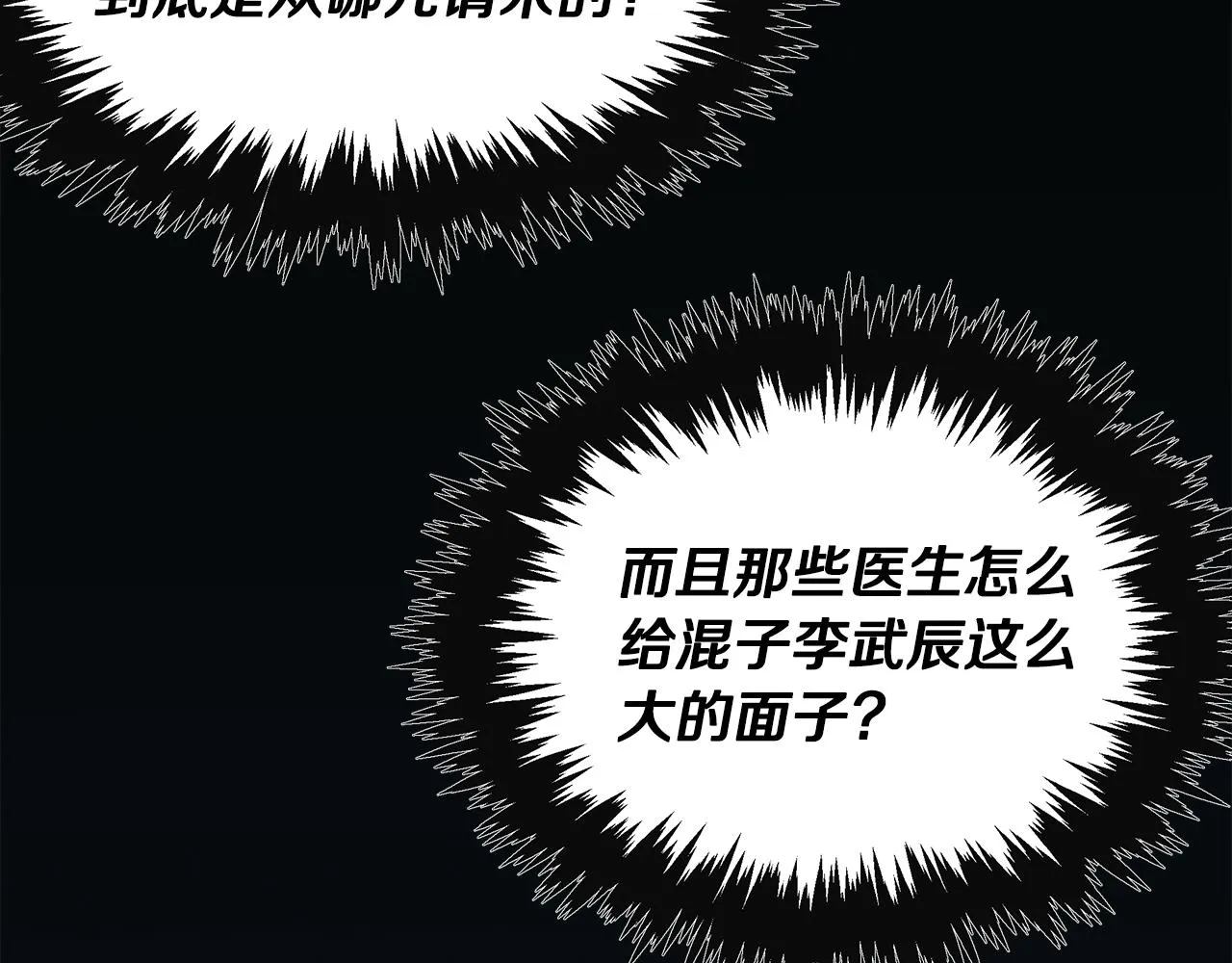 第56话 阴谋破产 第133页