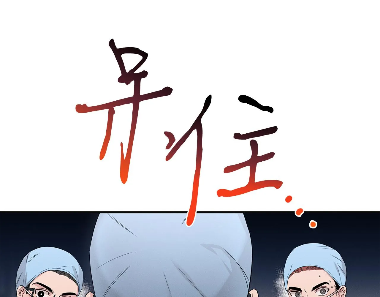 第56话 阴谋破产 第150页