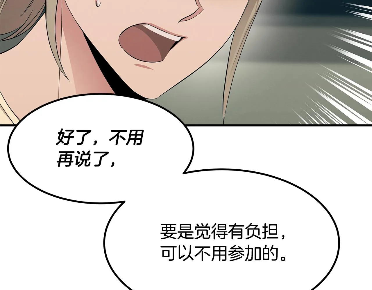 第55话 神秘的队友 第21页