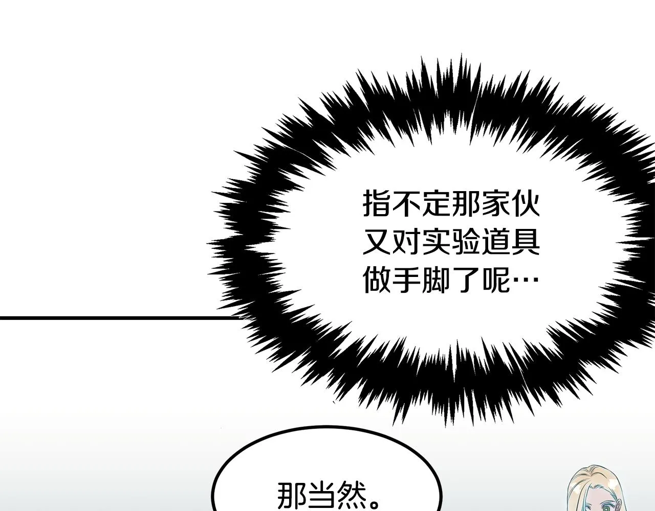 第55话 神秘的队友 第36页