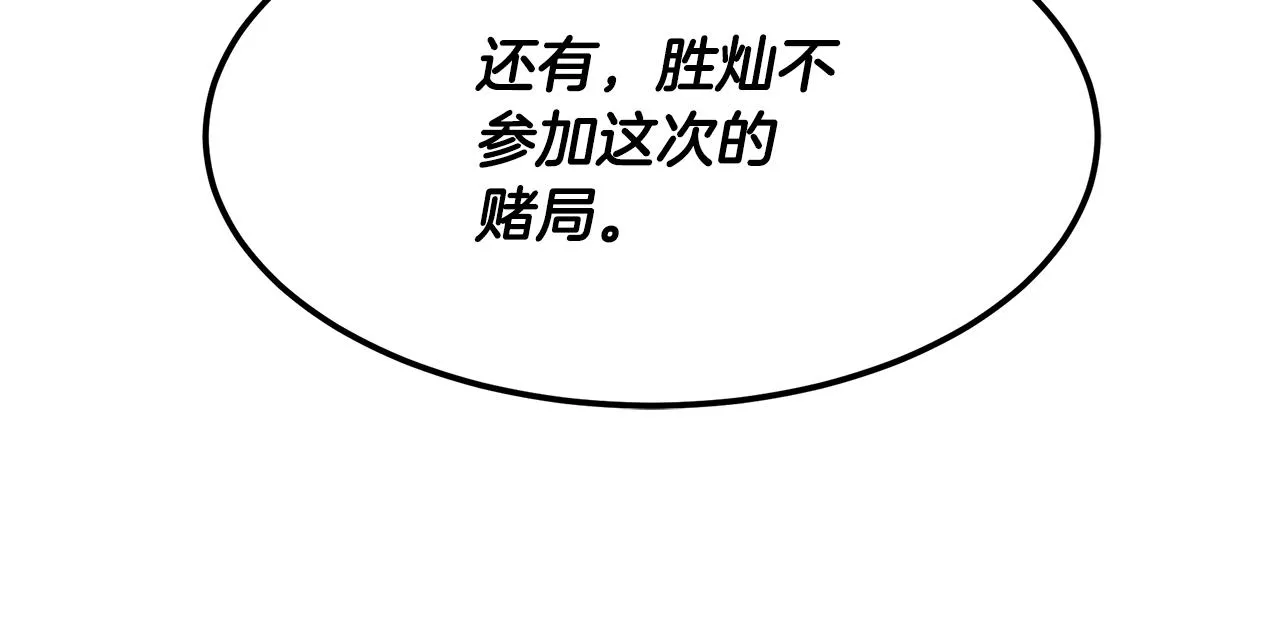 第55话 神秘的队友 第56页
