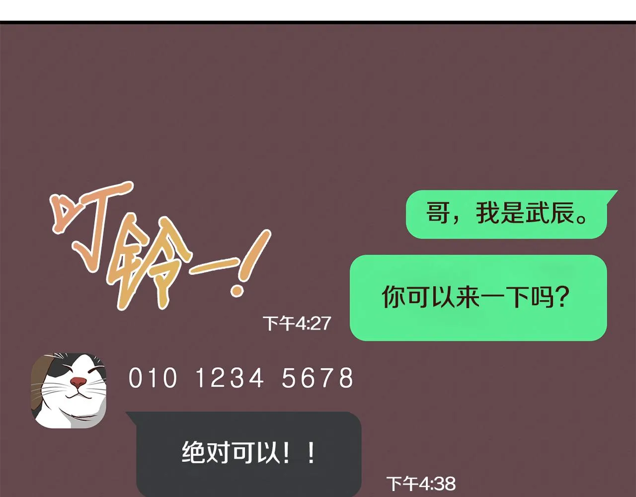 第55话 神秘的队友 第158页