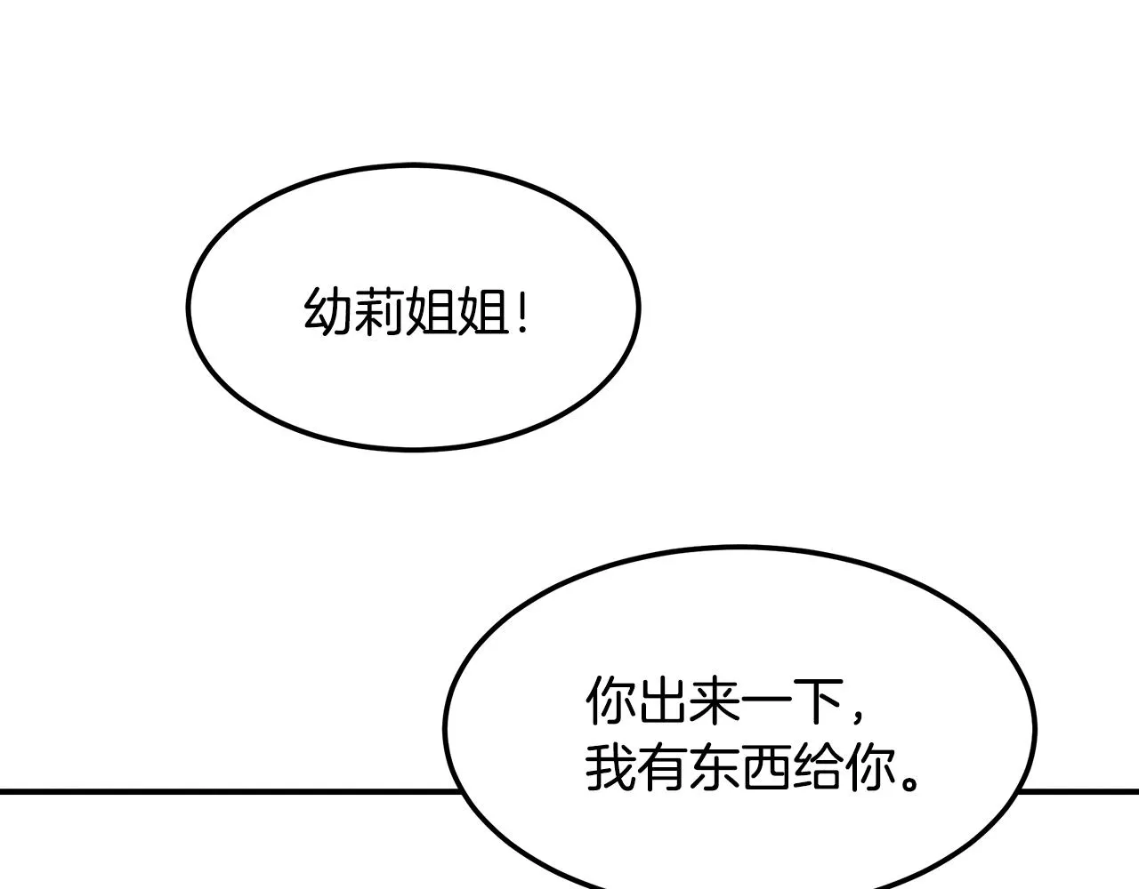 第52话 教授的阴谋 第19页