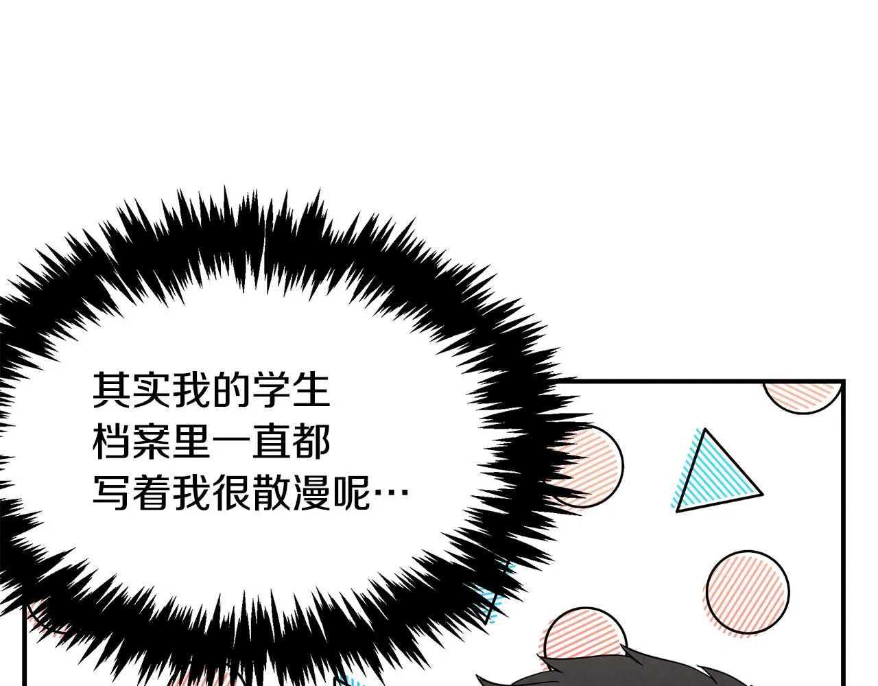第52话 教授的阴谋 第30页