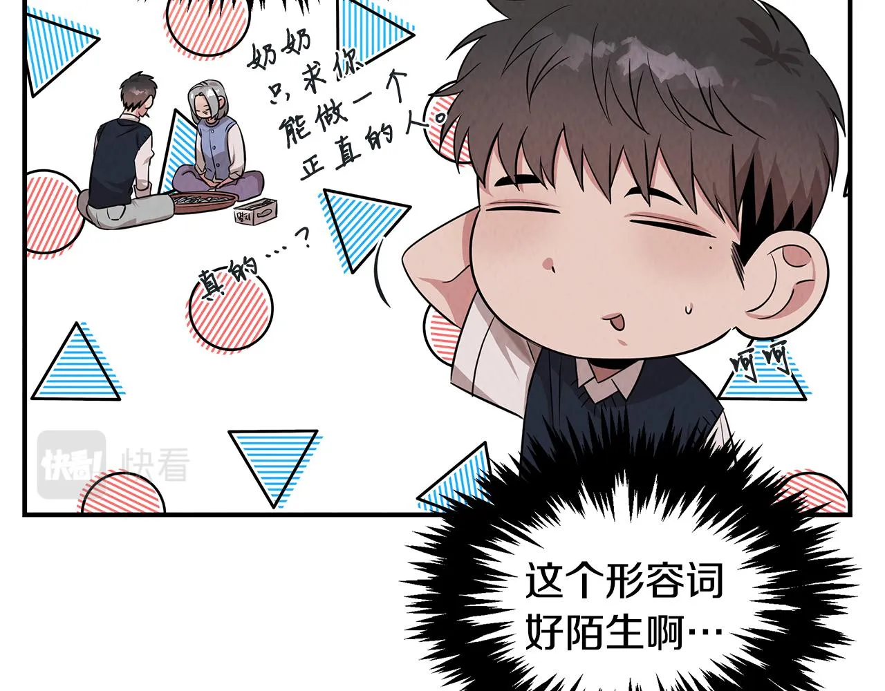 第52话 教授的阴谋 第31页