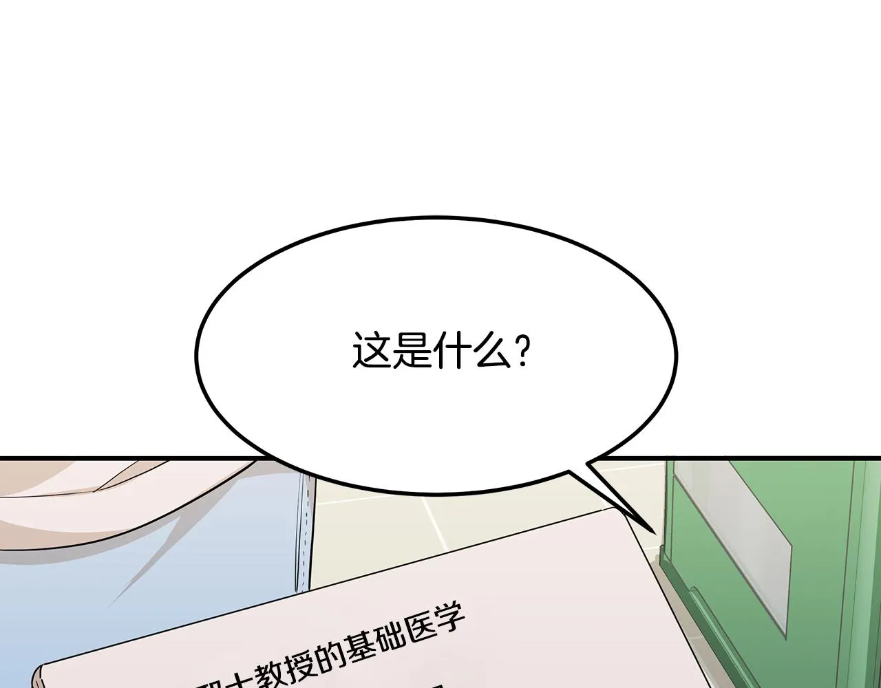 第52话 教授的阴谋 第35页