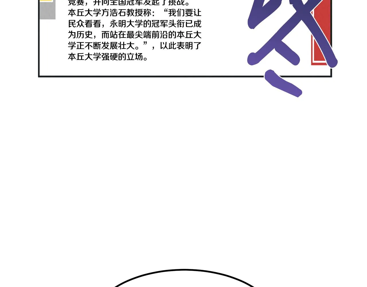 第52话 教授的阴谋 第66页