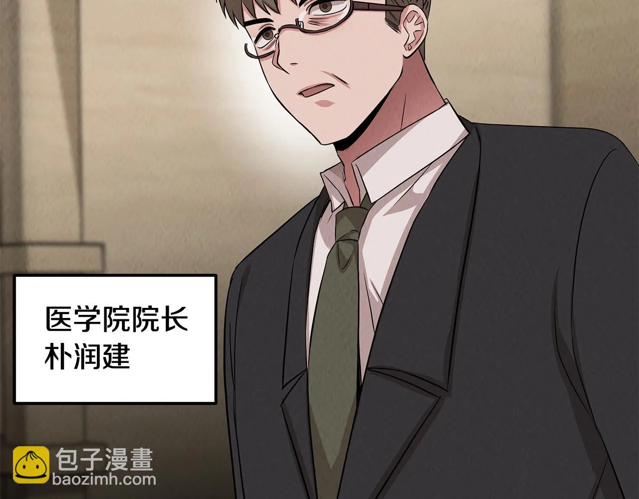 第52话 教授的阴谋 第68页